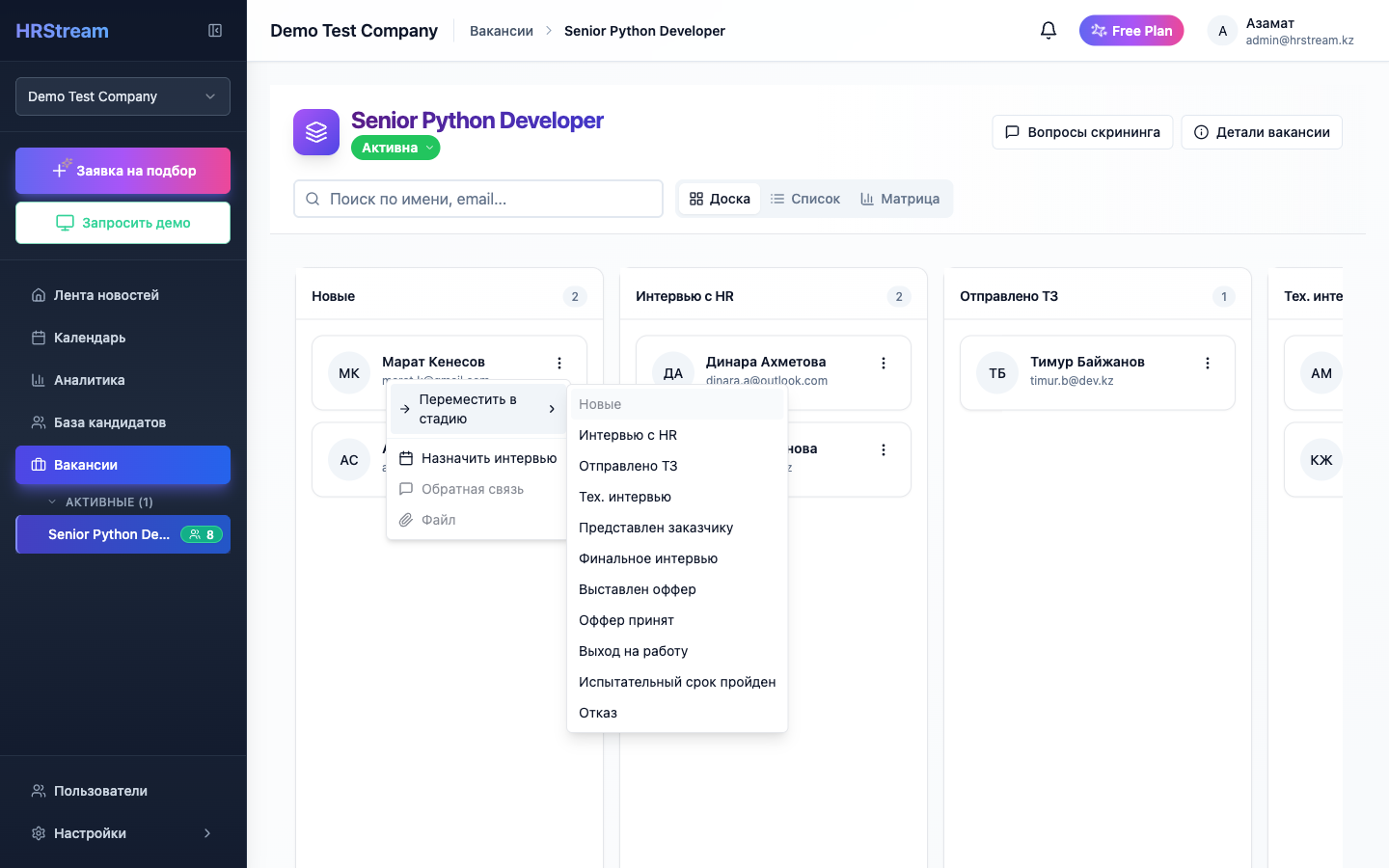 Перемещение кандидата между этапами через контекстное меню в HRStream